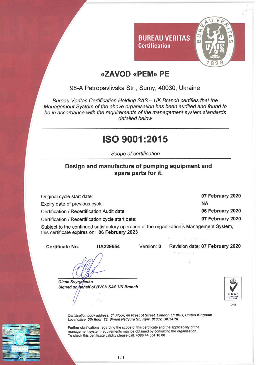 Сертификат ПЭМ